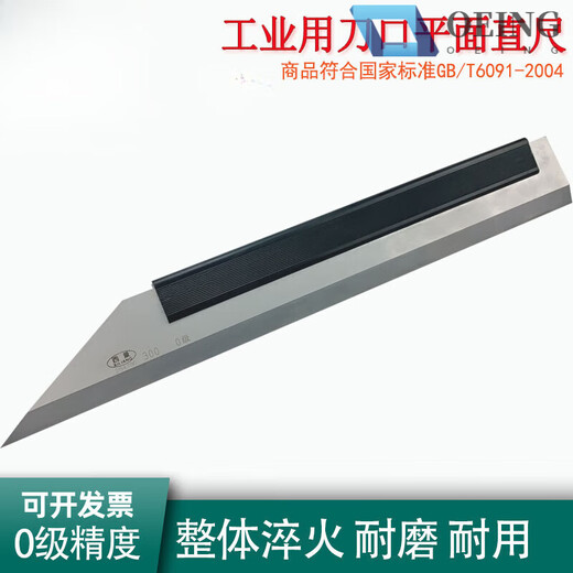 Knife-edge ruler, flatness level 0, elevator installation, car cylinder head inspection, knife-edge ruler 300mm