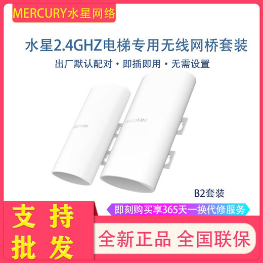 H3C Mercury B2 set elevator dedicated wireless bridge high-power CPE monitoring network engineering AP commercial B5 set B5 set