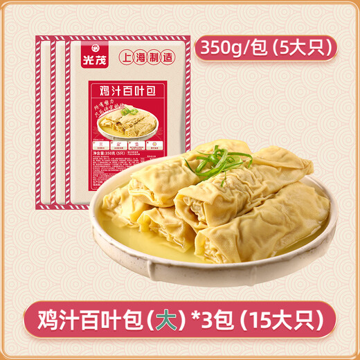 光茂上海鸡汁百叶包240g/350g双规格原和平饭店总厨推荐皮薄手工夜宵 大百叶包3包1050g（15大只）