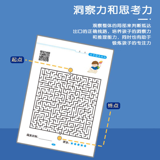 儿童迷宫训练书逻辑思维早教玩具益智游戏多功能早教启智学习神器 迷宫训练书【高级款】单本