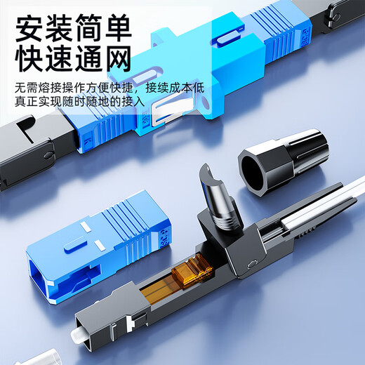 Sai Fiber fiber optic cold joint SC/UPC carrier-grade cold joint pre-embedded leather cable FTTH fiber optic home quick connector 1 pack