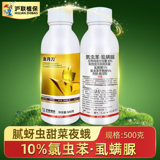 Hulian Plant Protection 10% clorantraniliprol, clorantraniliprol, pesticida barrenador del gusano cogollero del arroz de frutas y verduras, insecticida que mata huevos
