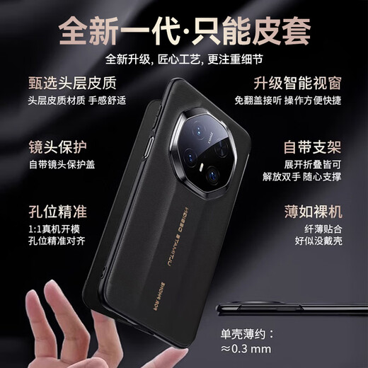 韩诺适用mate70rs手机壳华为mate70rs非凡大师保护套新款皮质智能视窗免翻盖皮套防摔超薄全包 玄黑色