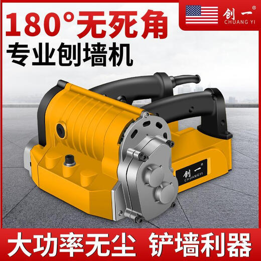 创一刨墙机无死角无尘铲墙神器粗刨机混凝土翻新腻子铲水泥打磨 11980WA水泥王者款+标配