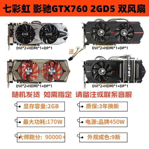 七彩虹影驰GTX750 950 960 1050TI 2G4G台式电脑游戏吃鸡独立显卡 GTX760 2GD5(电源要求450W)