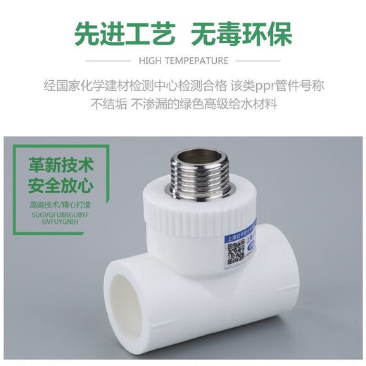 Rifeng Shanghai Rifeng ppr water pipe accessories collection 4 points 20 pipe fittings water heater heating water pipe joint 6 points 25 ppr20*4 points inner wire elbow*2 pieces