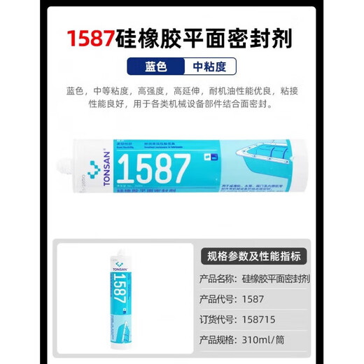 可赛新 TONSAN1587密封胶1596 1592 1598硅橡胶平面密封剂耐高温防水耐油 1 1527W310ml(白色)