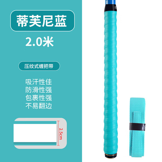 Folk artist fishing rod wrapping tape thickened and lengthened Tiffany blue 2-meter non-slip waterproof fishing rod strap sweat-absorbing handle wrapping tape