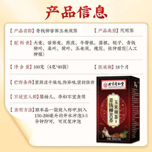 
40 bags of green money, willow, buckwheat, corn squid tea on the inner court for 40 bags/box of large pharmacy shipping genuine guarantee 3 boxes