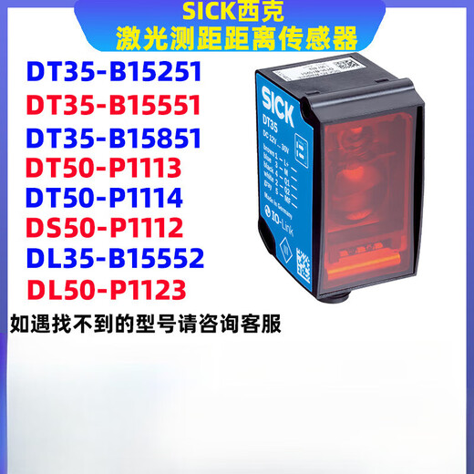 
Sik laser range measuring sensor DL ​​B15551 B15251 DT35-B15851