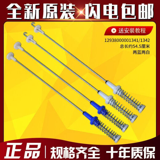 
Suitable for Midea washing machine TB80-1368WS 5388CLK 6288CLY 6288WDCLG shock absorbing boom 1341/1342 boom two blue two white
