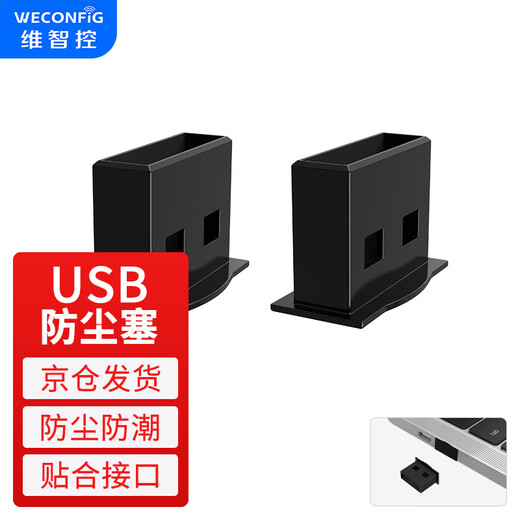 Weizhikong usb dust-proof plug occluder sealing plug network port dust-proof plug laptop car usb interface network port silicone dust-proof plug USB dust-proof plug (black 20 pieces)