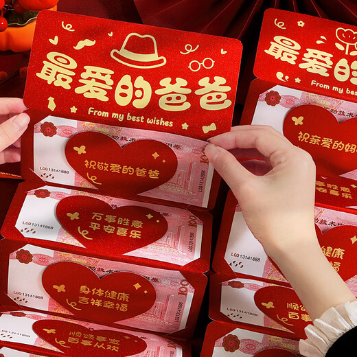 最爱的爸爸妈妈过年折叠红包送长辈仪式感新年礼物 加厚白卡红包【9926】压岁钱 1包 6个
