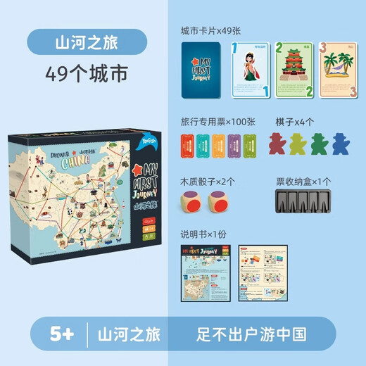 鳐鳐鱼（yaofish）儿童桌游戏棋山河之旅亲子玩具男女孩生日礼物小学生
