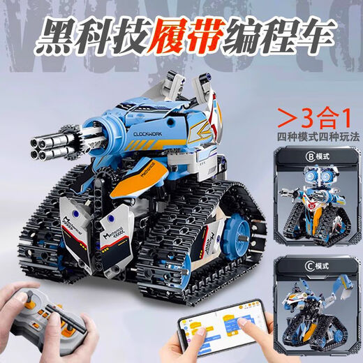 遥控坦克履带车可编程机器人积木儿童拼装玩具送男孩生日礼物 升级版3变暴风坦克机器人/695颗