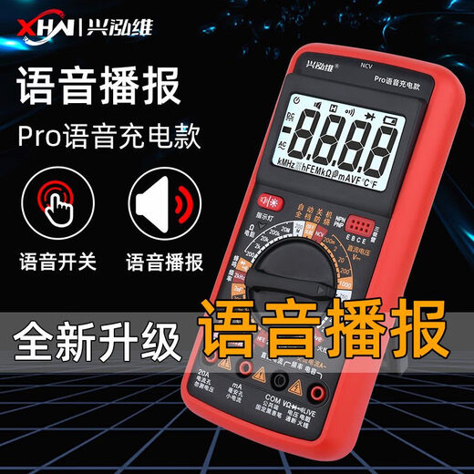 
Xinghongwei 9205Pro intelligent voice broadcast multimeter high-precision multifunction voice meter rechargeable charging model official standard + special-point watch pen + watch package