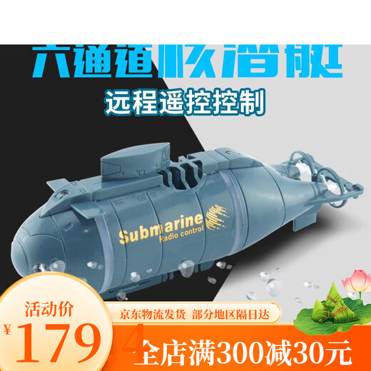 闲念迷你六通道遥控潜水艇儿童水上玩具船模型核潜艇鱼缸戏水快艇男孩 六通遥控核潜艇-蓝色586 官方标配+USB充电线