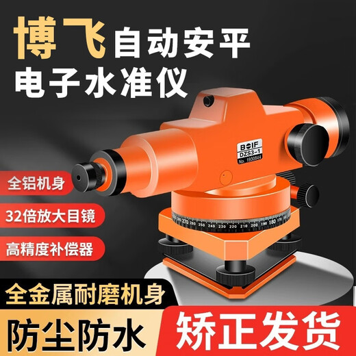 XMSJ1583 Las personas elogiaron el instrumento de nivel de nivel Beijing Bofei Conjunto completo de 38 veces Instrumentos de medición del sitio de construcción de alta precisión Construcción totalmente automática 30 veces Host + Trípode de madera + Ruler de torre