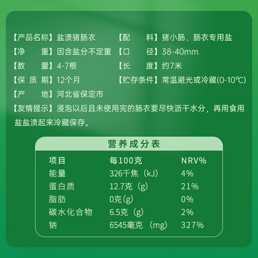 Fresh Wo Wo Salted Pig Casings Natural Sausage Stuffed Sausage Household Casings Can Be Stuffed 10 Jin Jin is equal to 0.5 kg Meat Sausage Sausage Grilled Sausage Casings
