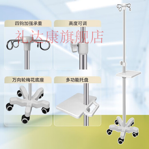 
Li Dakang [9276 people praised] Mobile infusion stand with wheel drip bracket thickened stainless steel infusion stand salt water receptacle bottle (customized 32-top silk ABS plum blossom) + 4 hooks