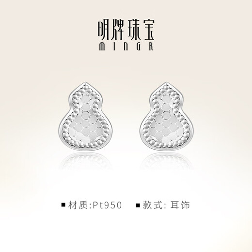Ming brand jewelry platinum Pt950 platinum flash gourd earrings earrings gift for women BFH0091 platinum earrings about 1.64 grams