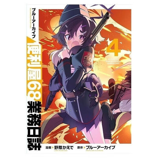 季妩卡片漫画新第四册蔚蓝档案便利屋681-4册高清 第二册