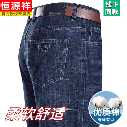 恒源祥品牌牛仔裤男士春夏季新款高腰宽松商务直筒大码中年薄款长裤男款 B3889款 中兰色 春秋款 40 【腰围3尺1】