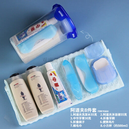 Adolf 3884 personas elogiaron los artículos de tocador, los artículos de tocador, el champú, el gel de ducha, el cepillo de dientes, la muestra de pasta de dientes de viaje portátil Qingbenzhiyuan de 7 piezas (incluida la taza de almacenamiento)