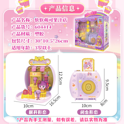 Wunderbarer Mengke Weicher und niedlicher Saftgeschäft Magic Sweetheart Mengke Camera Store Spielzeug Häuser Kindertag Geschenk