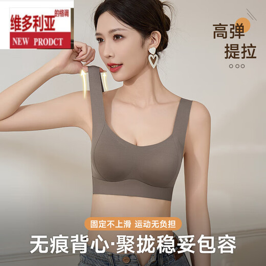 维多利亚的格调无痕内衣女提拉小胸聚拢防下垂收副乳软支撑运动防震美背心式文胸 咖啡色+香槟色 75A M 95-110斤(34BC)适穿