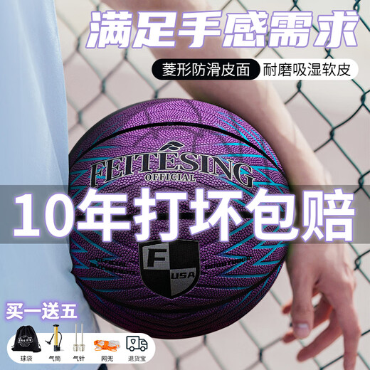 FEITESING官方正品旗舰店7号成人儿童青少年室内外学生耐磨标准比赛篮球 F757紫色【防滑耐磨 高弹软皮】 6号青少年篮球