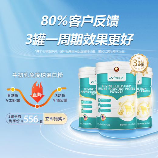 
FMUKE American colostrum immunoglobulin whey protein middle-aged and elderly people enhance immune supplement nutrition 430g/can [Immune protection and resistance to bacteria] 1 can light-savvy