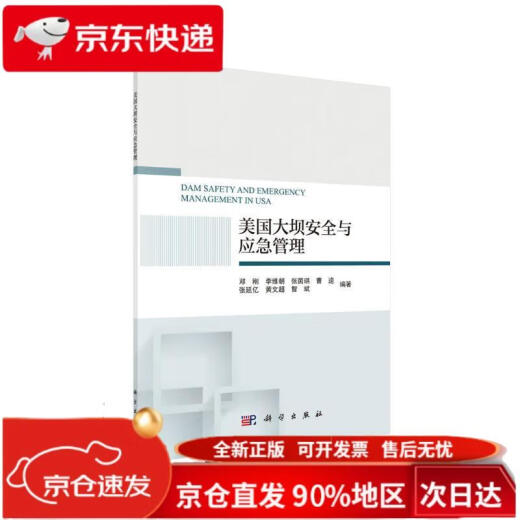 American Dam Safety and Emergency Management97870306 ** 679