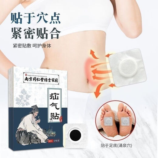 南京同仁堂绿金家园SINCE2012南京同仁堂绿金家园疝气贴贴腹股沟中老人年直斜部位疝气SN9901 买二送一发三盒[18贴]