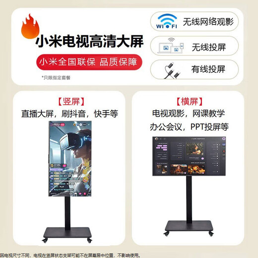 Xiaomi (MI) movable TV bestie machine live broadcast large-screen projection advertising machine 32/43/50/55/65/75/85-inch home flat-panel display floor stand all-in-one machine 55-inch movable TV TV + mobile stand + wireless screen projection device