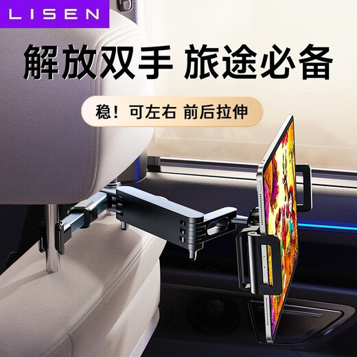 李森（LISEN）【哄娃神器】手机车载支架后排平板支架折叠屏可用汽车专用导航