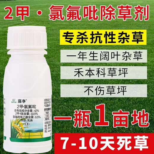 Lawn herbicide removes broadleaf weeds, Manila all-season green green grass, Bermuda bermudagrass lawn herbicide 50 ml, available for 1 acre of land