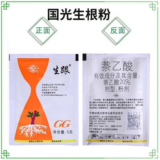 Guoguang Guoguang Rooting Powder Naphthalene Acetic Acid Rapidly Promotes Rooting of Seedlings Potted Cuttings and Transplants Explosive Regulating Growth Liquid 5g