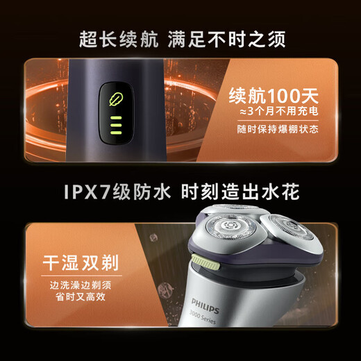飞利浦（PHILIPS）电动剃须刀新款旋风Pro男士刮胡刀微珠涂层干湿两用超长续航 S3886【送收纳包+礼品袋】