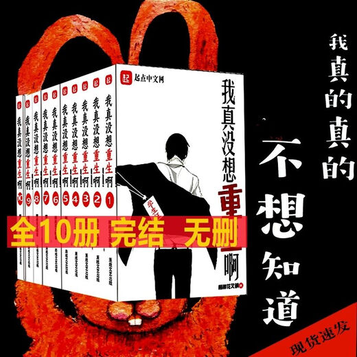 完整带塑封我真没想重生啊柳岸花又明全套共10本戴带番外我真的不想知道 陈汉生 第5-6册513-719章