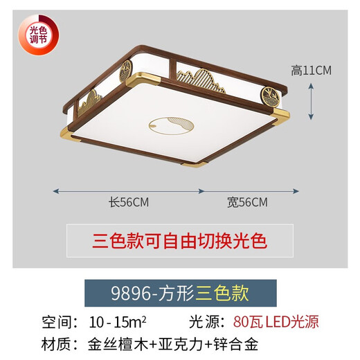 雷士（NVC）2025新款灯具新中式吸顶灯客厅灯金丝檀木现代餐厅风扇灯中国风卧 1W 1W 9896方56三色