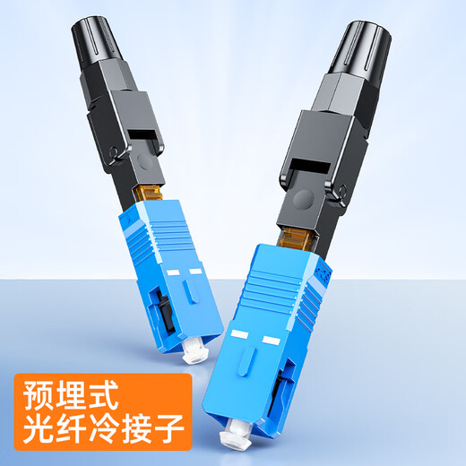 Sai Fiber fiber optic cold joint SC/UPC carrier-grade cold joint pre-embedded leather cable FTTH fiber optic home quick connector 1 pack