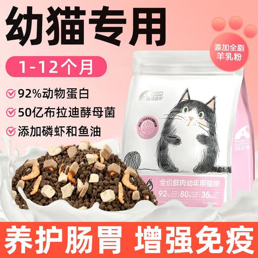 Naughty Elephant Full Price Kitten Cat Food 1-12 Months Special Milk Cake to Enhance Immunity and Gain Weight for Cheeked Cat Owners Fresh Meat Pure Food to Enhance Immunity 3Jin Jin is equal to 0.5kg (Trial Pack 2 Stages 4-12 Months)