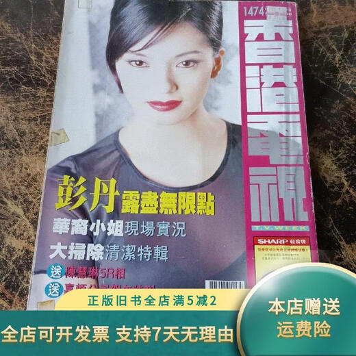 [Old Books Outted] Hong Kong TV 1474 Hong Kong TV Magazine