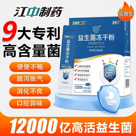 江中益生菌冻干粉 【9735人好评】江中12000亿益生菌冻干粉成人儿童肠 【江中直营 防伪可查】 【旗舰款12000亿】五盒装