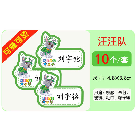 莱迹姓名贴幼儿园宝宝幼儿园名字贴名字贴布贴可缝非刺绣儿童名字孩子 奥特曼 20个名字+电话/班级/英文选一