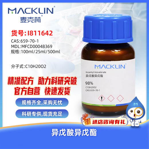 Macklin Isoamyl isovalerate CAS:659-70-1 I811642-25ml