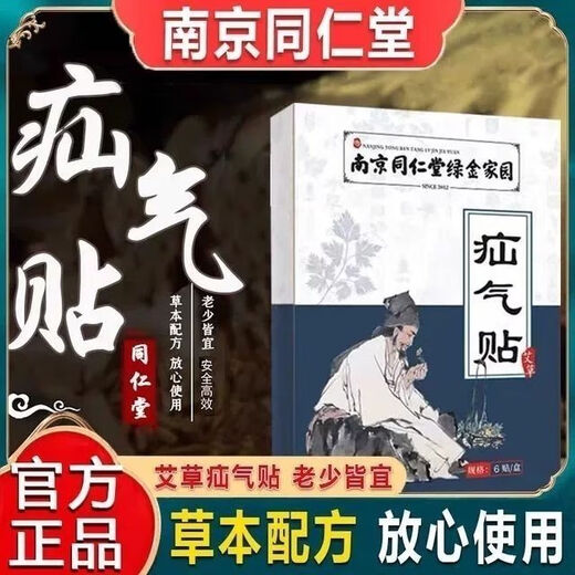 南京同仁堂绿金家园SINCE2012南京同仁堂绿金家园疝气贴贴腹股沟中老人年直斜部位疝气SN9901 买二送一发三盒[18贴]