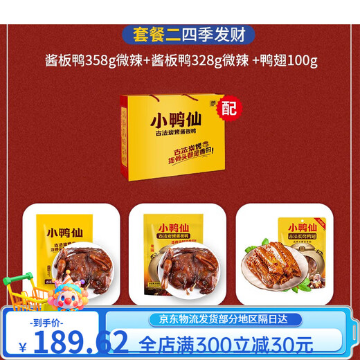 Sauce-Ban Ente Mitte-Autumn Neujahrsgüter Snack Geschenkbox Entenflügel Enten Hals Entenzunge Ente Enten Schlangeblatt Geschenk Wufu Linmen Sauce Duck Fleisch Snack 723g