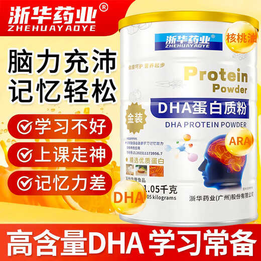 浙华药业DHA蛋白质粉藻油钙铁锌滋补脑力增强免疫力营养补充青少年儿童 放心购-【官方正品售后无忧】 1050g*到手1罐【新人下单优惠15元】